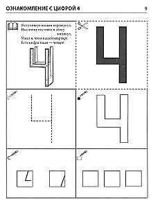 Ma mäletan numbreid. Märkmik lastele 4-6 aastat