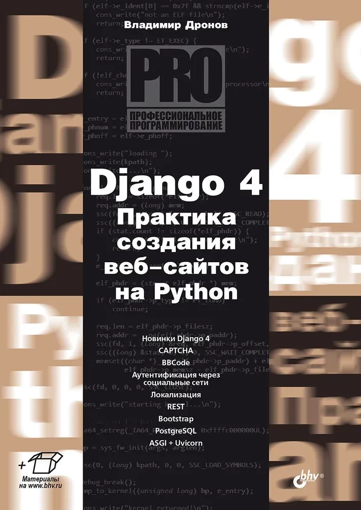 Django 4. Practice of Creating Websites in Python