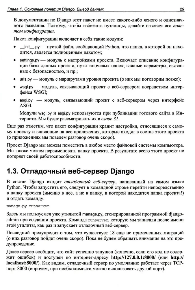 Django 4. Practice of Creating Websites in Python