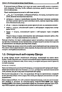 Django 4. Practice of Creating Websites in Python
