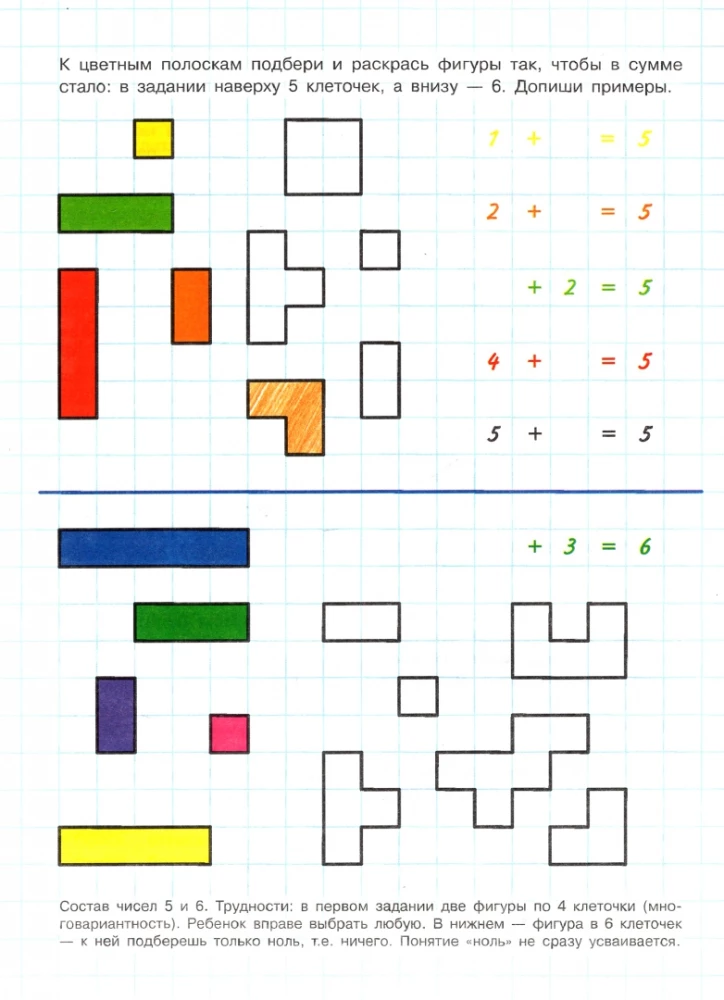 Preparing the Hand for Writing. Mathematical Practice Sheets with Variants (for children aged 5-7)