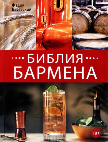 The Bartender's Bible