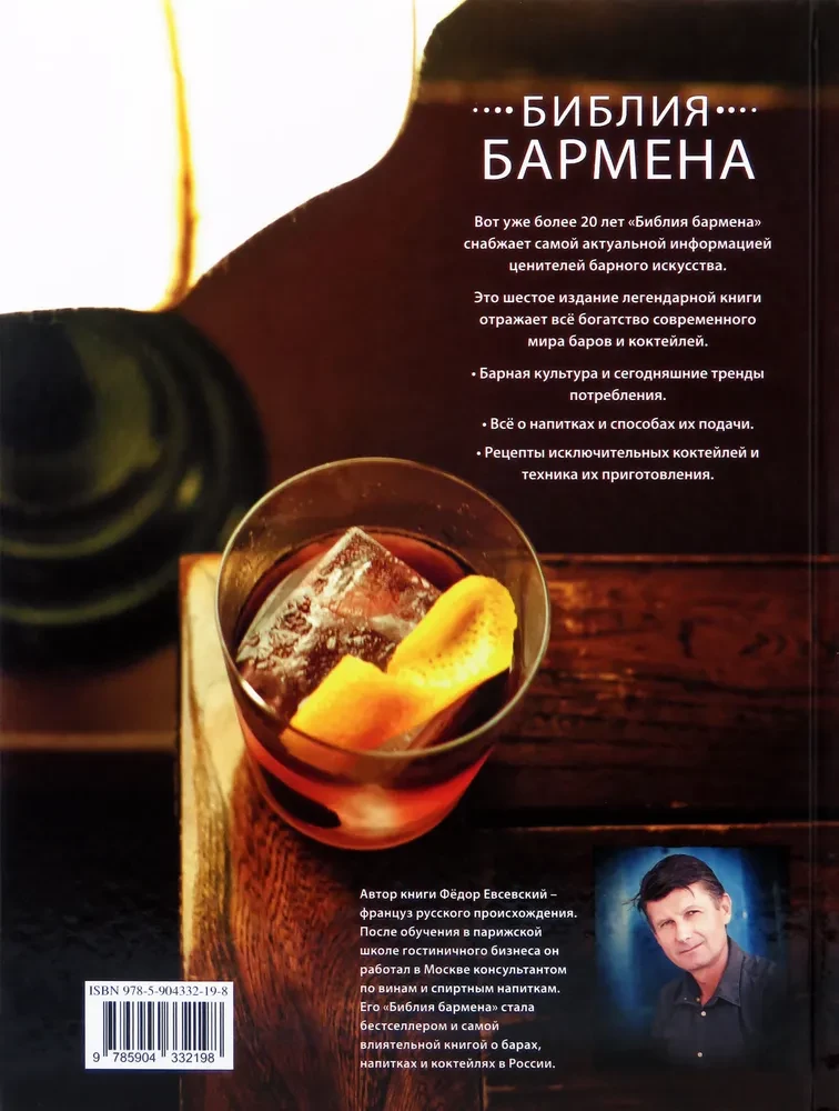 The Bartender's Bible