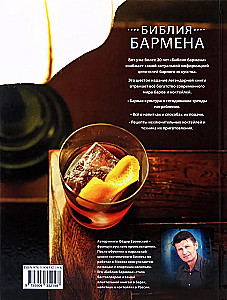 The Bartender's Bible