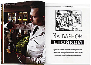 The Bartender's Bible