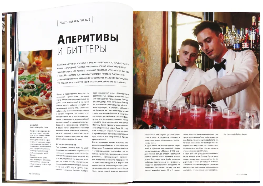 The Bartender's Bible