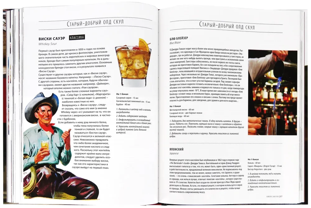 The Bartender's Bible