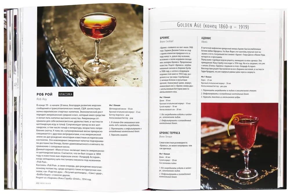 The Bartender's Bible