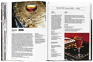 The Bartender's Bible
