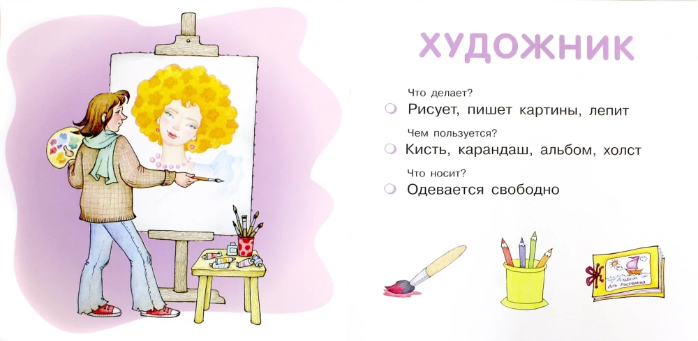 My First Words. Professions