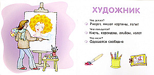 My First Words. Professions