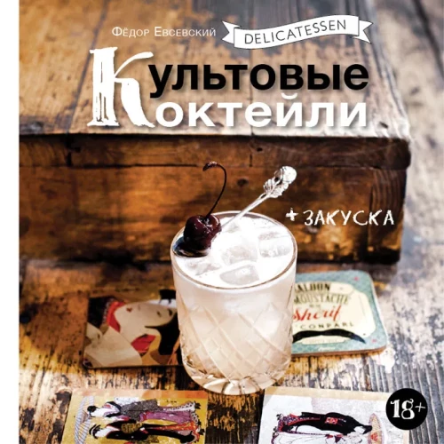 Delicatessen. Cult Cocktails + Snacks