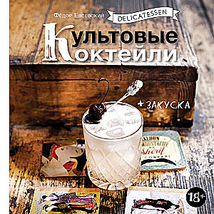 Delicatessen. Cult Cocktails + Snacks