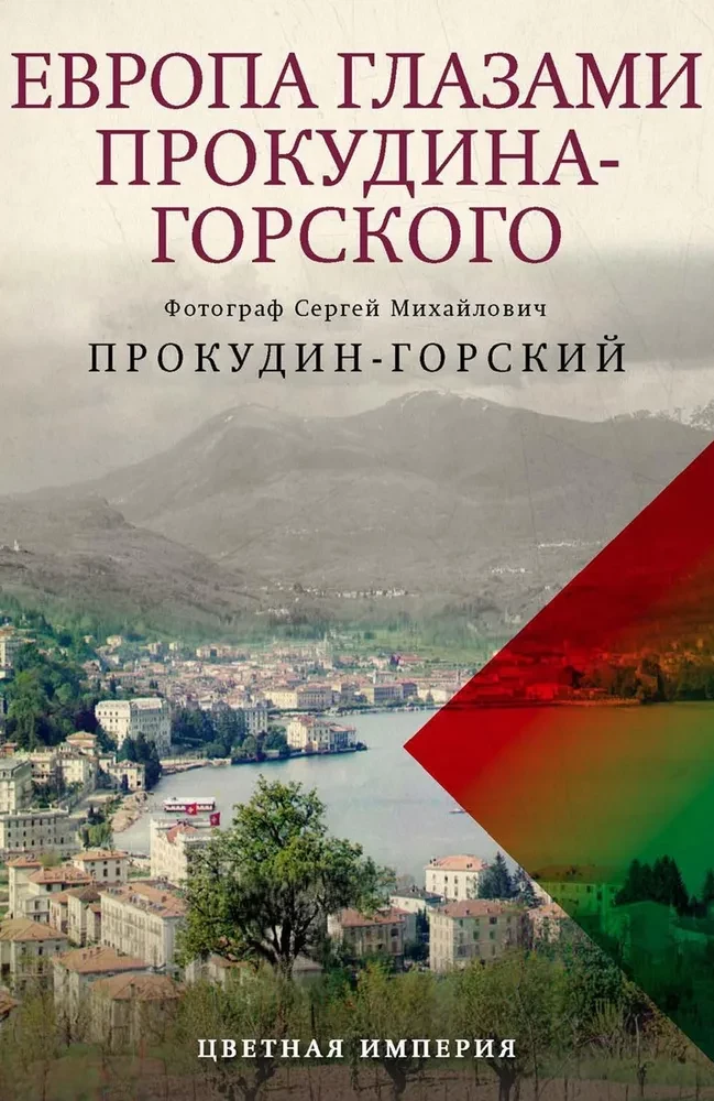 Europe through the eyes of Prokudin-Gorsky