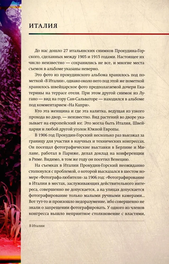 Europe through the eyes of Prokudin-Gorsky