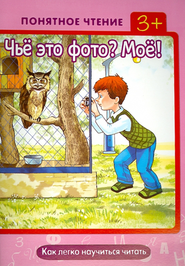 Kelle foto see on? Minu! Kuidas õppida kergesti lugema