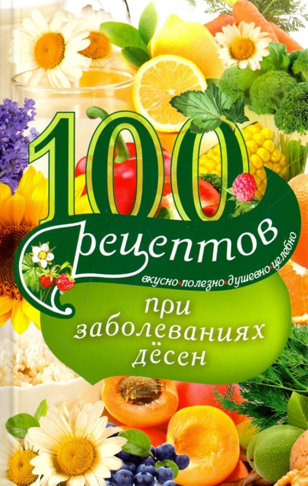 100 recetas para enfermedades de las encías. Delicioso, saludable, espiritual, curativo