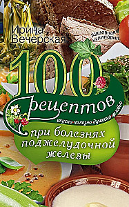100 Recipes for Pancreatic Diseases. Delicious, Healthy, Soulful, Healing