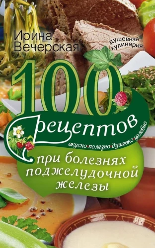100 Recipes for Pancreatic Diseases. Delicious, Healthy, Soulful, Healing