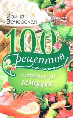 100 Recipes for Diet in Hemorrhoids