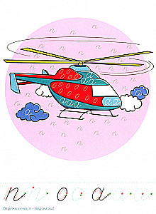 Writing-Pictures. Transport