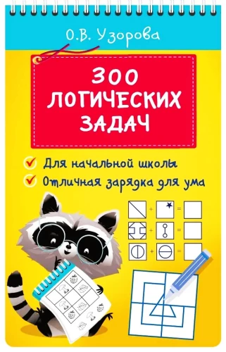 300 logische Aufgaben