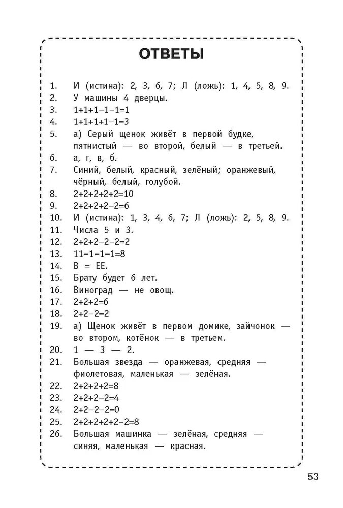 300 Logical Problems
