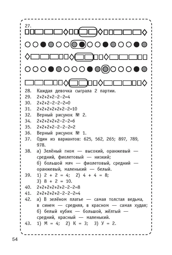 300 Logical Problems