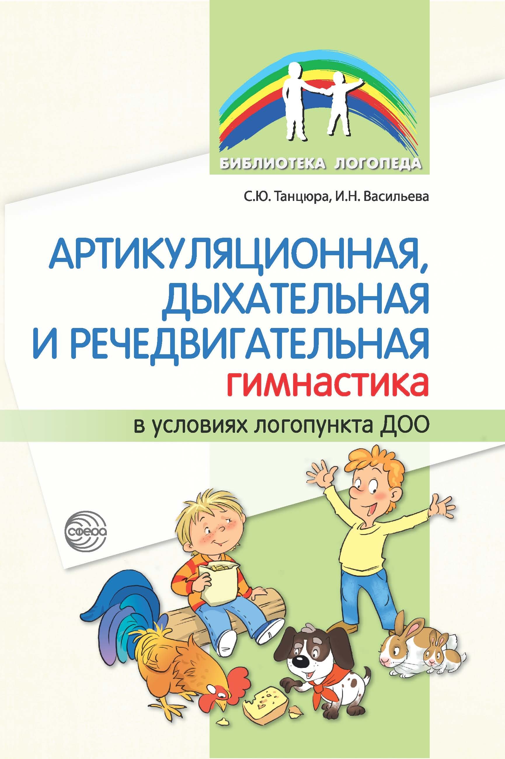 Articulatory, respiratory, speech motor gymnastics in the conditions of a speech therapy point