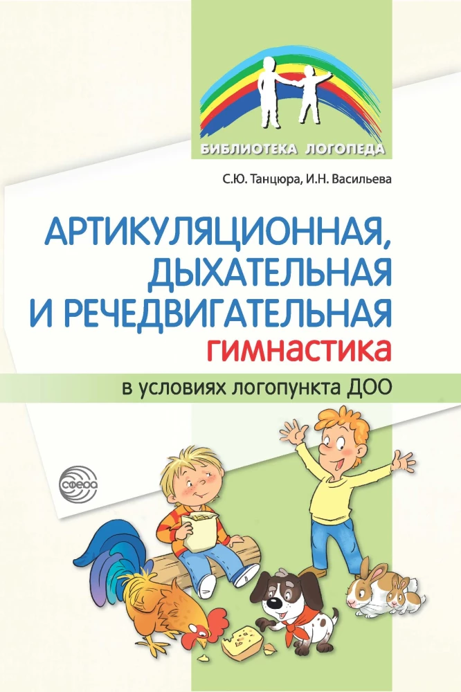 Articulatory, respiratory, speech motor gymnastics in the conditions of a speech therapy point