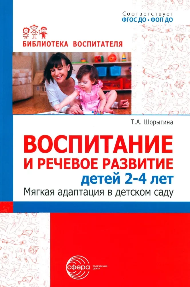 Bērnu 2–4 gadu vecumā audzināšana un valodas attīstība. Maiga pielāgošanās bērnudārzā