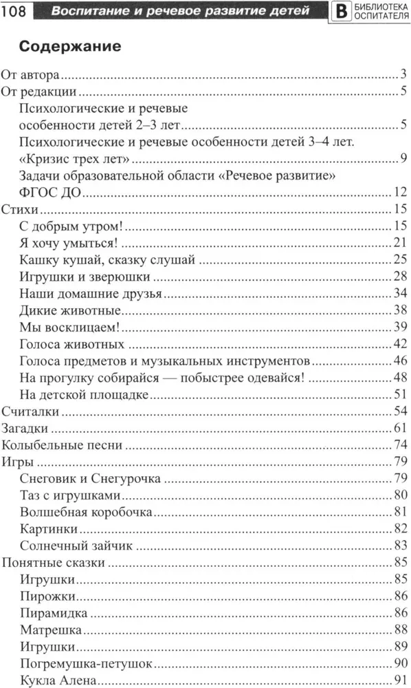 Bērnu 2–4 gadu vecumā audzināšana un valodas attīstība. Maiga pielāgošanās bērnudārzā