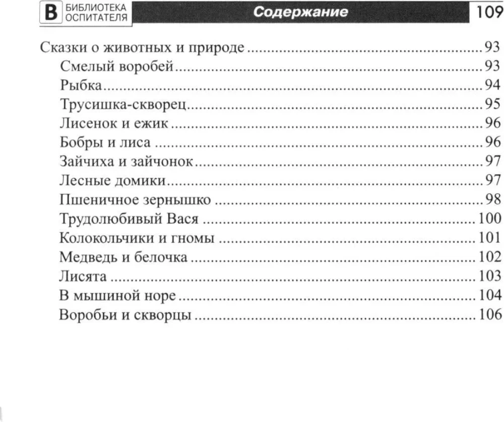 Bērnu 2–4 gadu vecumā audzināšana un valodas attīstība. Maiga pielāgošanās bērnudārzā