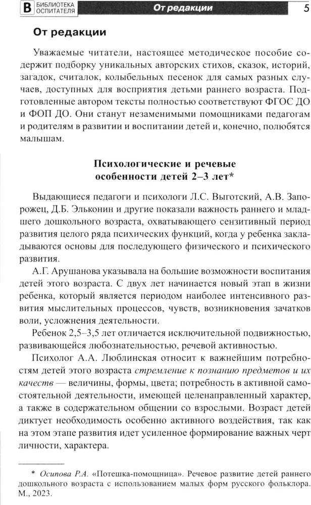 Bērnu 2–4 gadu vecumā audzināšana un valodas attīstība. Maiga pielāgošanās bērnudārzā