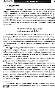 Bērnu 2–4 gadu vecumā audzināšana un valodas attīstība. Maiga pielāgošanās bērnudārzā