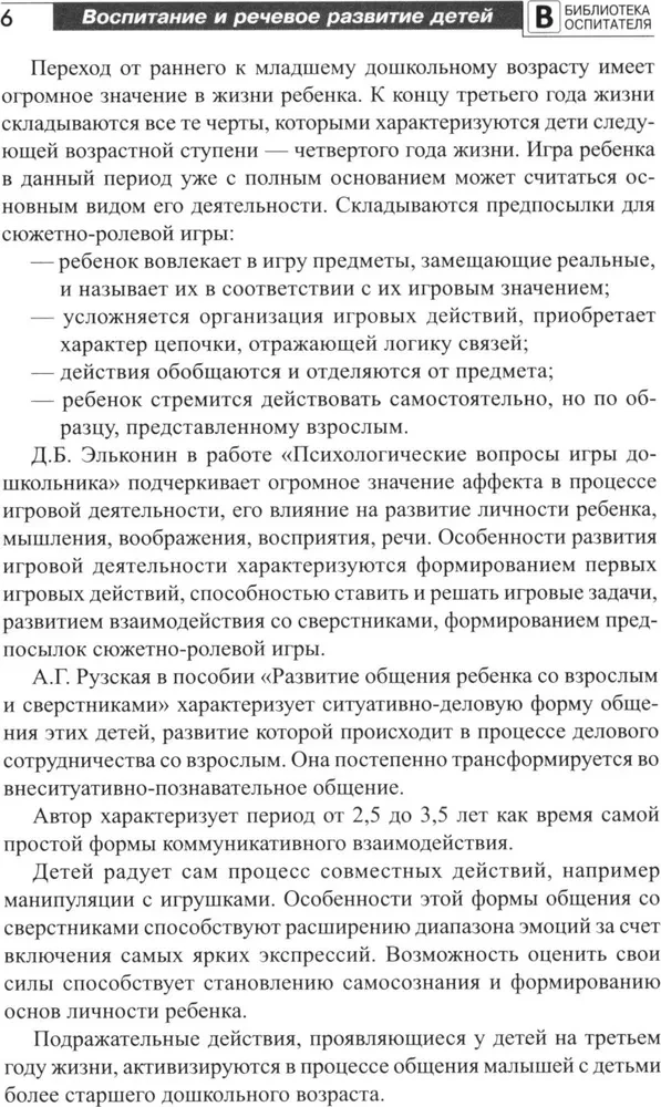 Bērnu 2–4 gadu vecumā audzināšana un valodas attīstība. Maiga pielāgošanās bērnudārzā