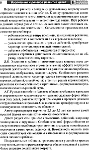 Bērnu 2–4 gadu vecumā audzināšana un valodas attīstība. Maiga pielāgošanās bērnudārzā