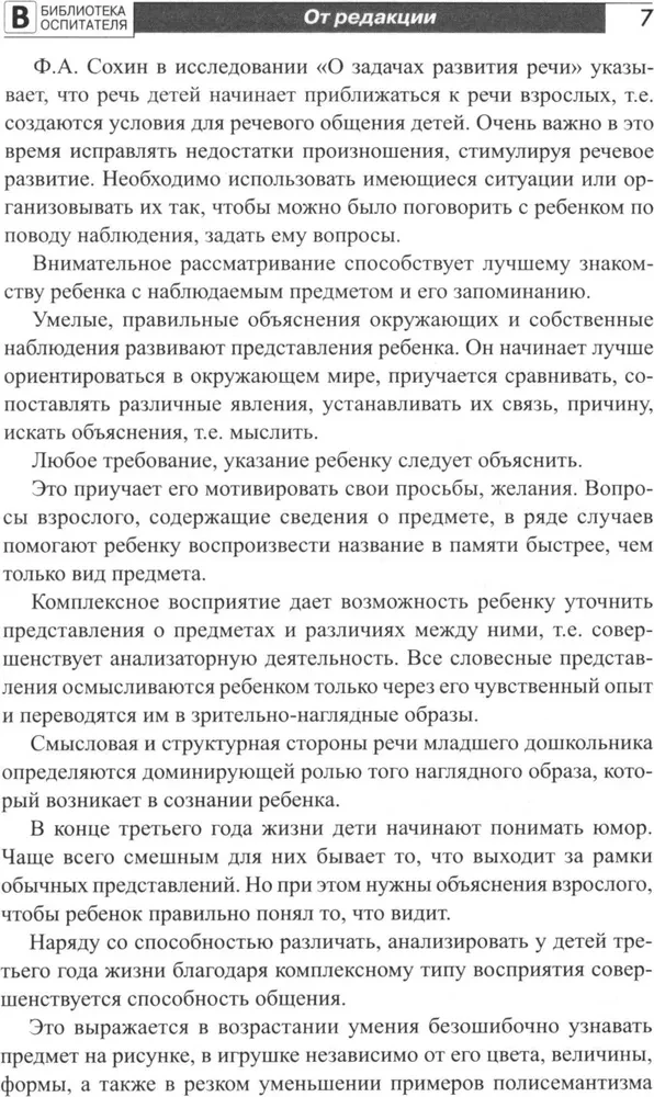 Bērnu 2–4 gadu vecumā audzināšana un valodas attīstība. Maiga pielāgošanās bērnudārzā