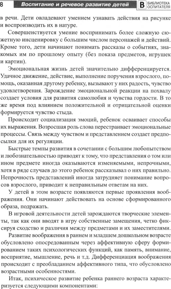 Bērnu 2–4 gadu vecumā audzināšana un valodas attīstība. Maiga pielāgošanās bērnudārzā