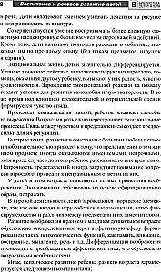 Bērnu 2–4 gadu vecumā audzināšana un valodas attīstība. Maiga pielāgošanās bērnudārzā