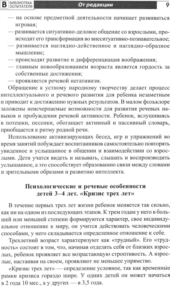 Bērnu 2–4 gadu vecumā audzināšana un valodas attīstība. Maiga pielāgošanās bērnudārzā