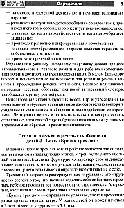 Bērnu 2–4 gadu vecumā audzināšana un valodas attīstība. Maiga pielāgošanās bērnudārzā