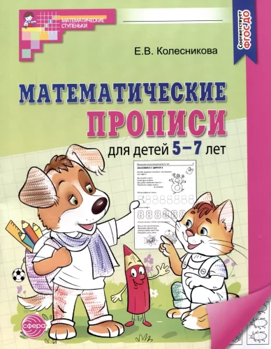 Matemaatilised kirjutamisharjutused lastele vanuses 5-7 aastat