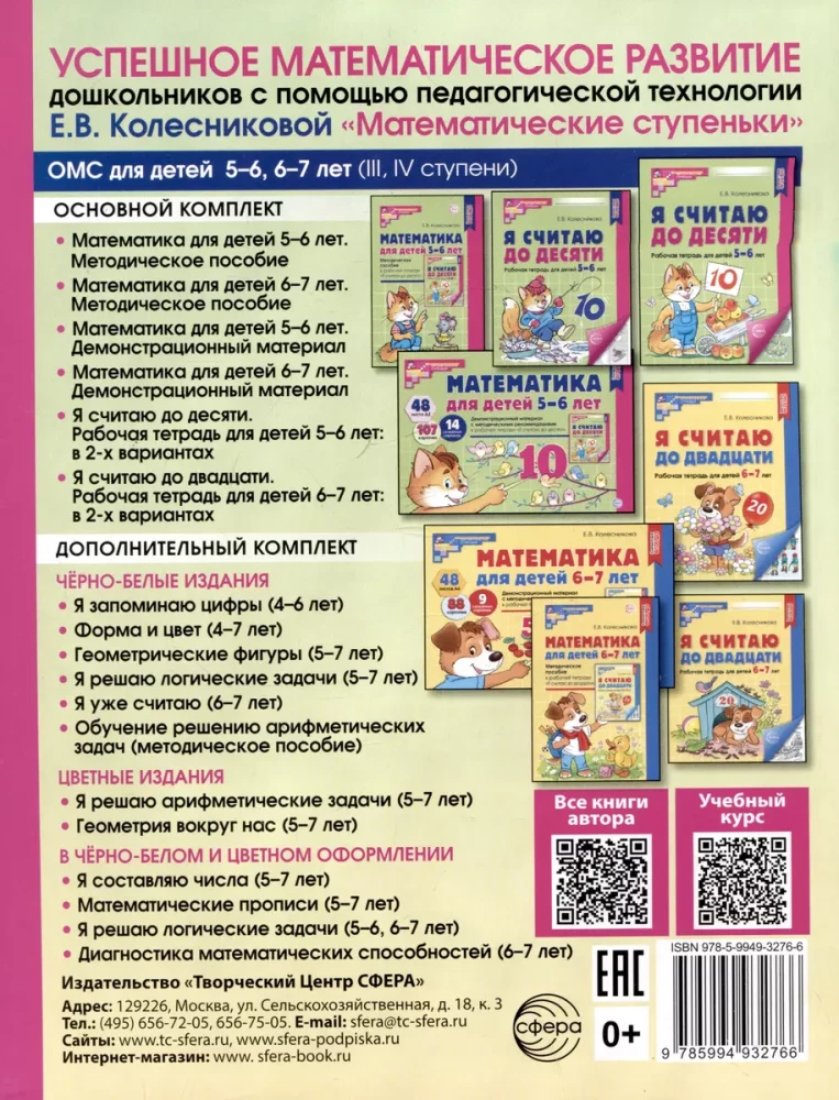 Mathematical worksheets for children aged 5-7