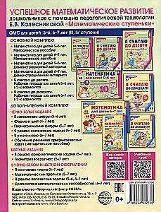 Mathematical worksheets for children aged 5-7