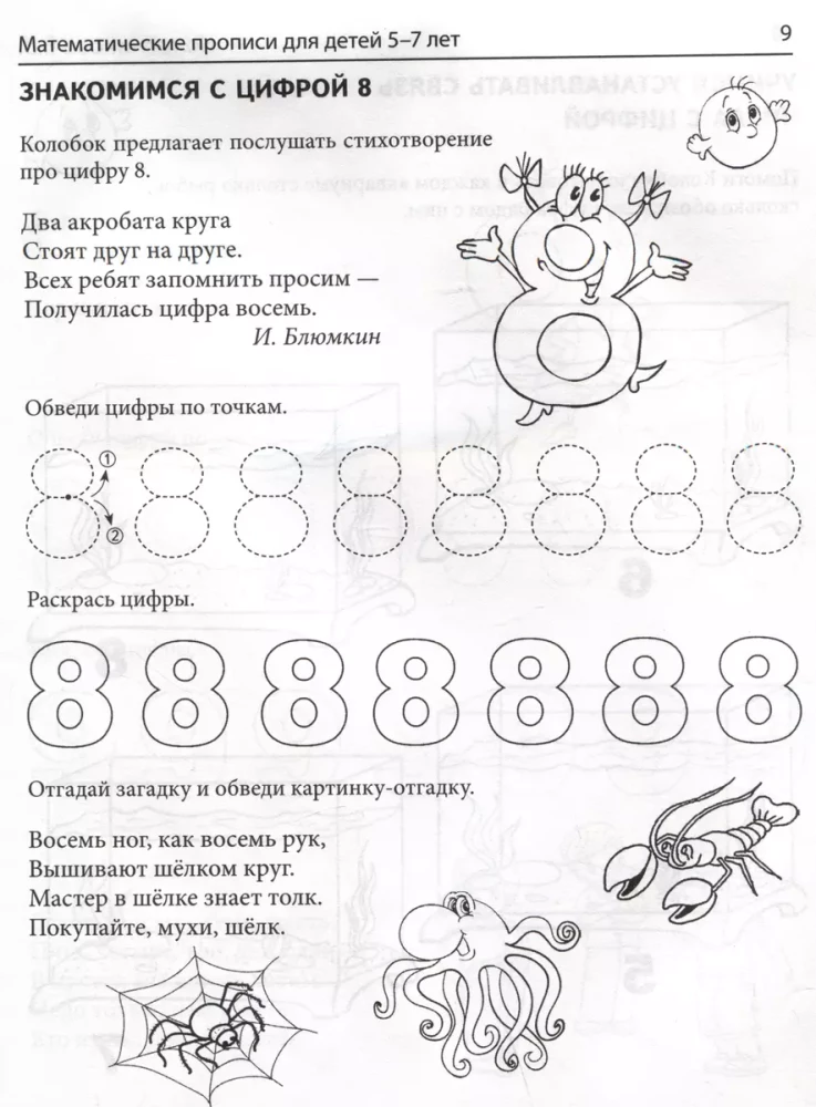 Mathematical worksheets for children aged 5-7