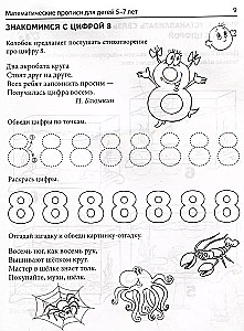 Mathematical worksheets for children aged 5-7