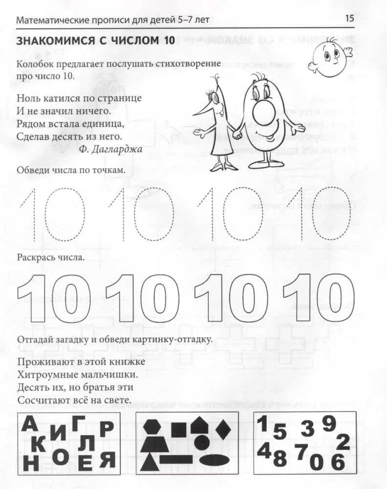 Mathematical worksheets for children aged 5-7