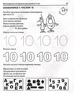 Mathematical worksheets for children aged 5-7