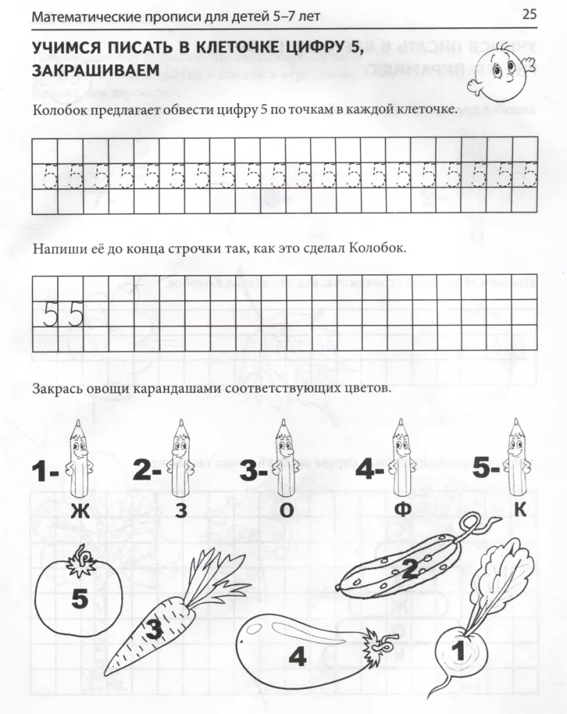 Mathematical worksheets for children aged 5-7
